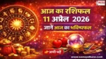 Aaj Ka Rashifal 11 April 2026