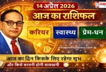 Aaj Ka Rashifal 14 April 2026
