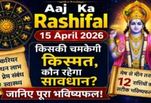 Aaj Ka Rashifal 15 April 2026