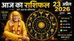 aaj ka rashifal 23 april 2026 sabhi rashiyon ka bhavishyafal