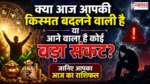 Aaj Ka Rashifal 28 April 2026 rashifal hindi all zodiac signs future prediction today
