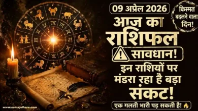 Aaj Ka Rashifal 9 April 2026