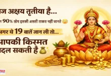 Akshaya Tritiya 2026 thoughts Hindi image with Lakshmi ji and 19 powerful ideas to attract wealth and success