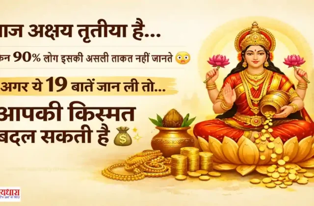 Akshaya Tritiya 2026 thoughts Hindi image with Lakshmi ji and 19 powerful ideas to attract wealth and success