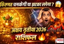 Akshaya Tritiya Horoscope 19 April 2026