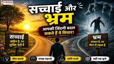 Friday Thoughts Sachai Ya Bhram truth vs illusion hindi thoughts motivational suvichar image