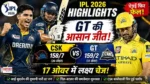 GT vs CSK IPL 2026 highlights Gujarat Titans जीत