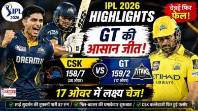 GT vs CSK IPL 2026 highlights Gujarat Titans जीत