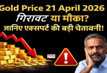 “Gold Price 21 April 2026 गिरावट या मौका इमेज”