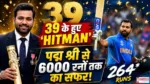 Happy Birthday Rohit Sharma thumbnail featuring Rohit Sharma with Padma Shri and 264 runs celebration image, highlighting his journey and achievements