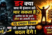 Monday Thoughts Fear Motivation Hindi