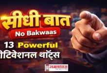 Monday Thoughts Sidhi Baat No Bakwaas