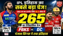 PBKS vs DC IPL 2026 Highlights biggest run chase match