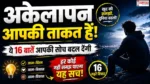 Saturday Thoughts On Akelapan Akelapan aapki taqat hai motivational Hindi thumbnail showing a lonely person thinking deeply with bold text about 16 life-changing thoughts