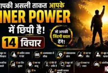 Sunday Thoughts On Inner Power