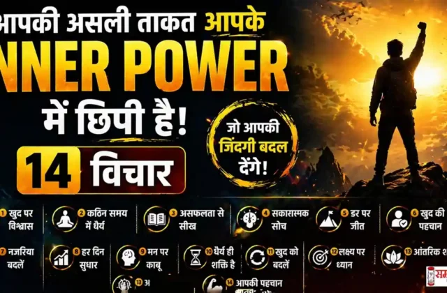 Sunday Thoughts On Inner Power