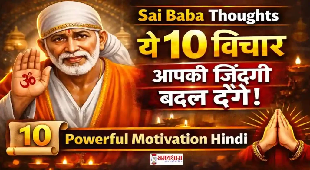 Thursday Thoughts on SaiBaba