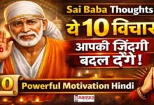 Thursday Sai Baba Thoughts