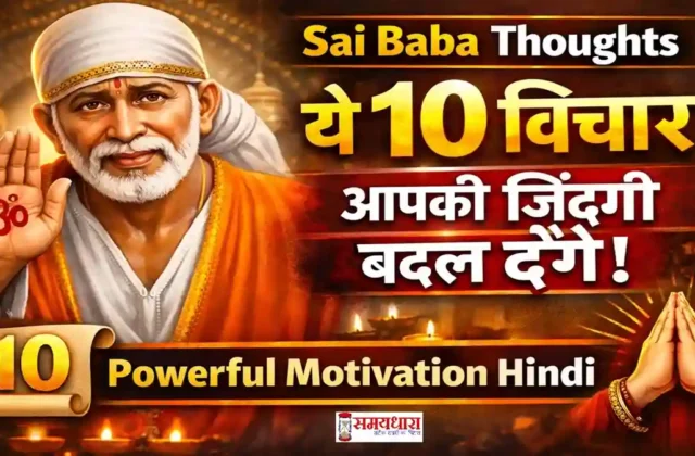 Thursday Sai Baba Thoughts