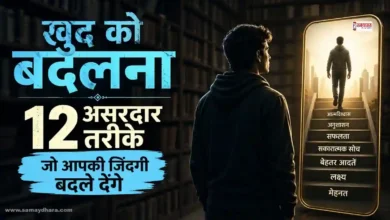 Thursday Thoughts Self Improvement Tips खुद को बदलने के 12 आसान तरीके