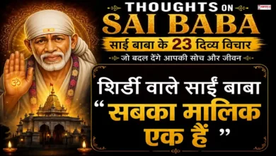 Thursday Thoughts on Sai Baba with 23 inspirational quotes in Hindi