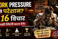 Tuesday Thoughts on Work Pressure