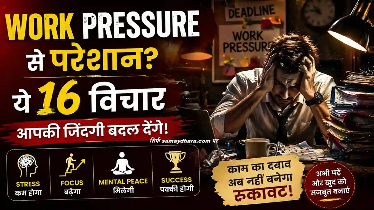 Tuesday Thoughts on Work Pressure