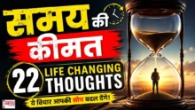 Wednesday Thoughts samay ki keemat par 22 prernaadayak vichar jo jeevan badal dene wale hain