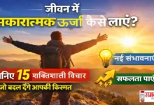 Wednesday Thoughts on Positive Energy In Life