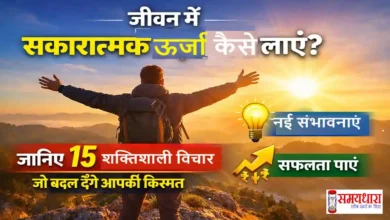 Wednesday Thoughts on Positive Energy In Life