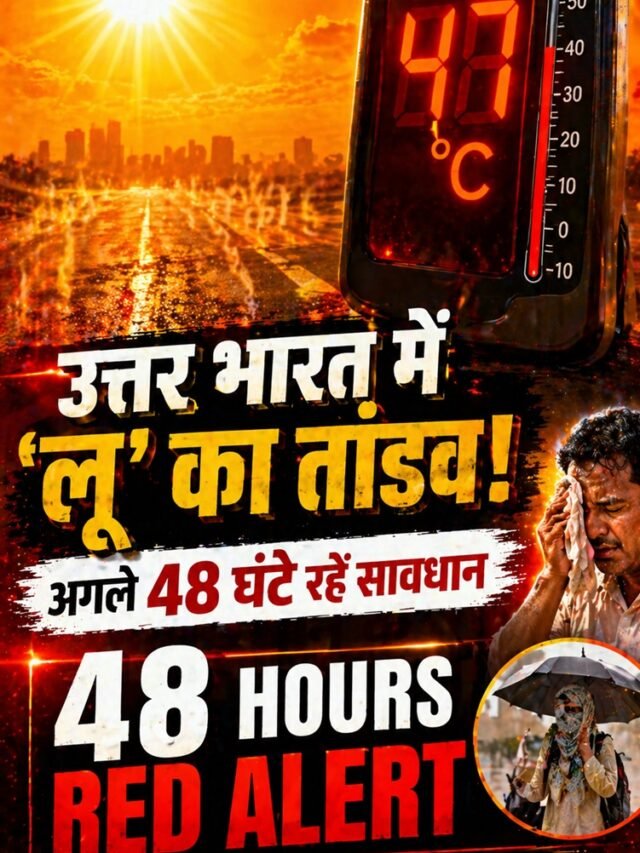 Weather Alert: उत्तर भारत में ‘Red Alert’, पारा 47°C पार!