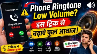 Phone ringtone low volume problem solution with settings tips in Hindi