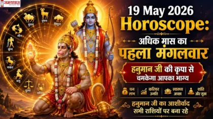 19-may-2026-horoscope-adhika-masa-mangalwar