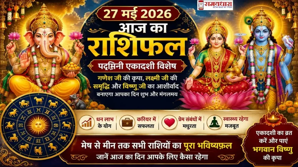 27 May 2026 Horoscope in Hindi-2