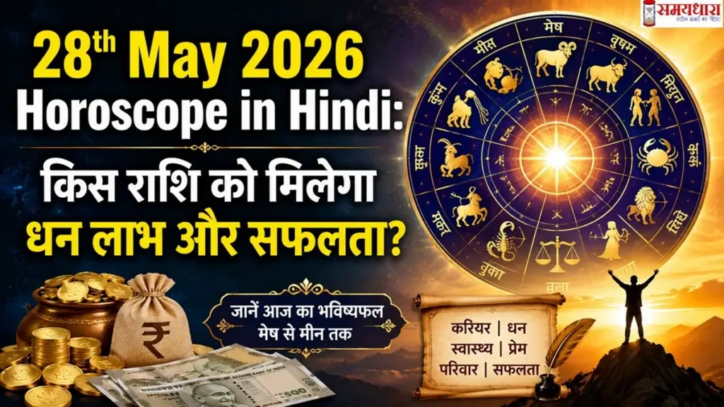 28th May 2026 Horoscope in Hindi-1