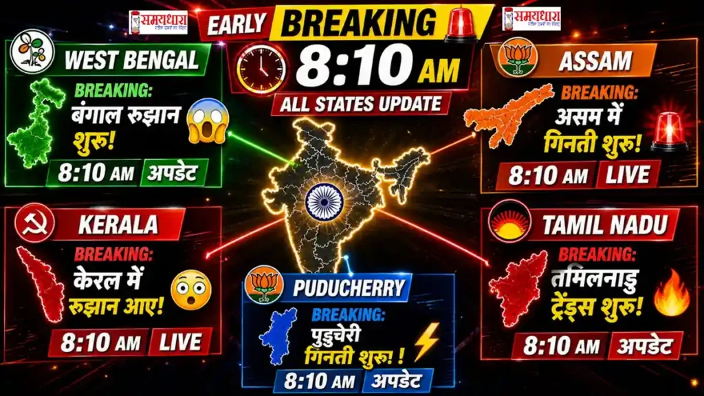 Assam Election Result LIVE
