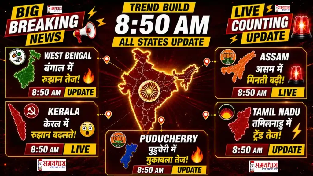 Assam Election Result LIVE