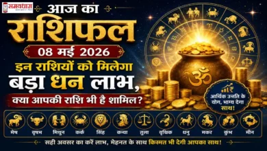 Aaj Ka Rashifal 08 May 2026 08 मई 2026 आज का राशिफल गुरु ग्रह और राशिचक्र के साथ