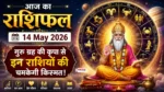 Aaj Ka Rashifal 14 May 2026 14 मई 2026 गुरु ग्रह विशेष राशिफल और राशिचक्र इमेज