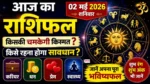 Aaj Ka Rashifal 02 May 2026 | Daily Horoscope Hindi Prediction हिंदी में – सभी राशियों का करियर, धन, प्रेम और स्वास्थ्य भविष्यफल