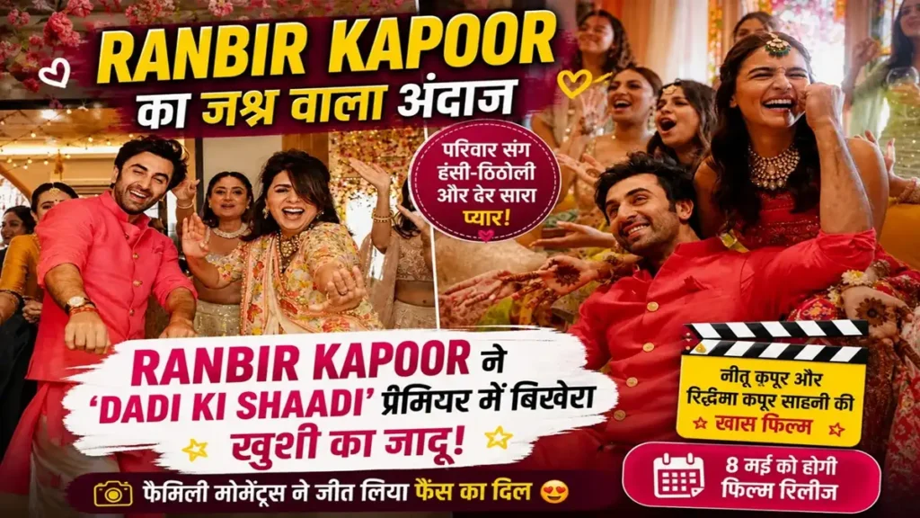 ranbir-kapoor-alia-bhatt-dadi-ki-shaadi-premiere-style/
