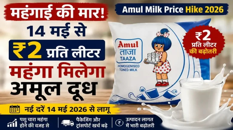 Amul Milk Price Hike 2026-1