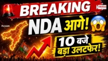 Assam Election Result LIVE