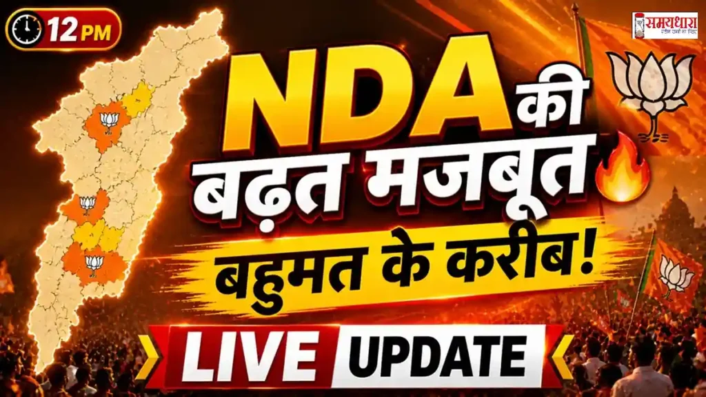 Assam Election Result 2026 Live