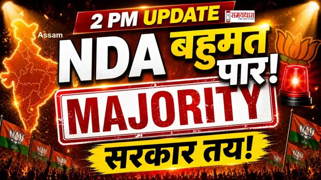 Assam Election Result 2026 Live