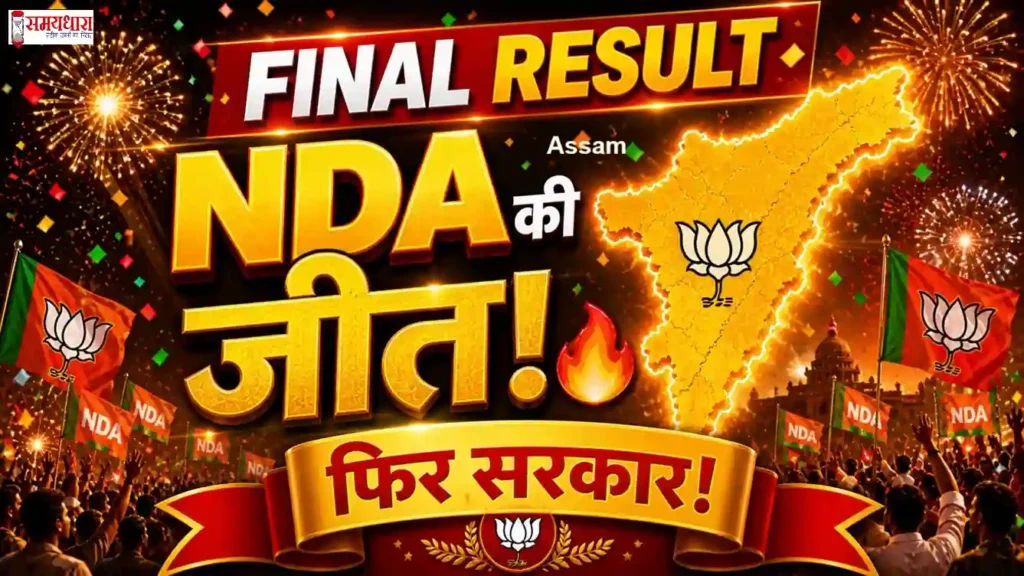Assam Election Result 2026 Live