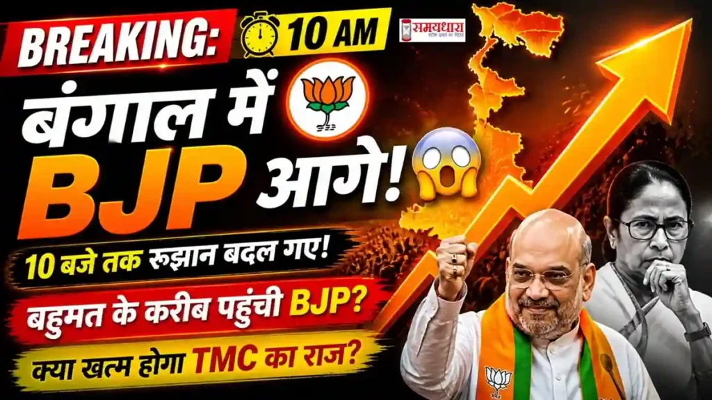 West Bengal Election Result 2026 BJP Historic Win