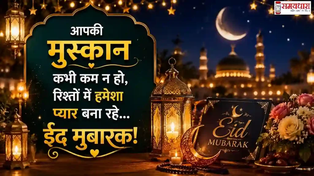 Eid Mubarak