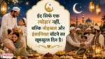 Eid Mubarak Wishes 2026