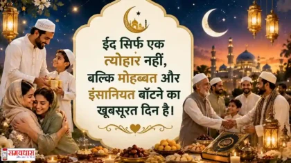 Eid Mubarak Wishes 2026